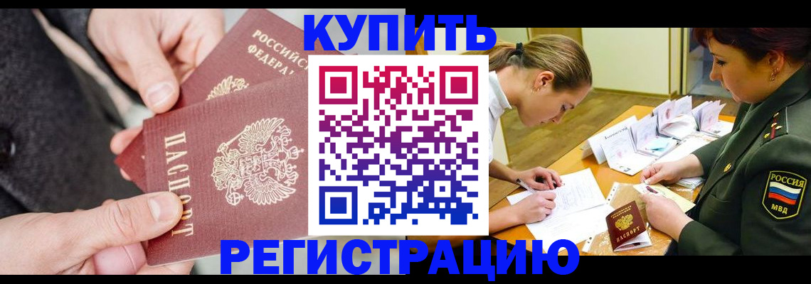 временная регистрация 2025 в Амурской области