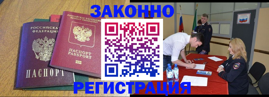 где прописаться в Амурской области