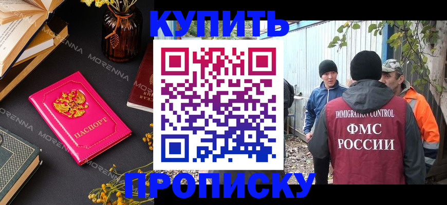 временная регистрация адрес в Амурской области