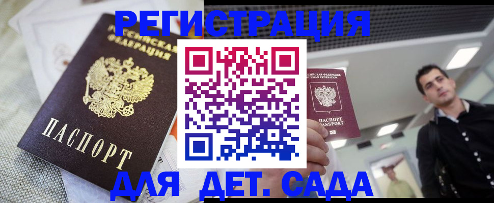 временная регистрация купить в Амурской области