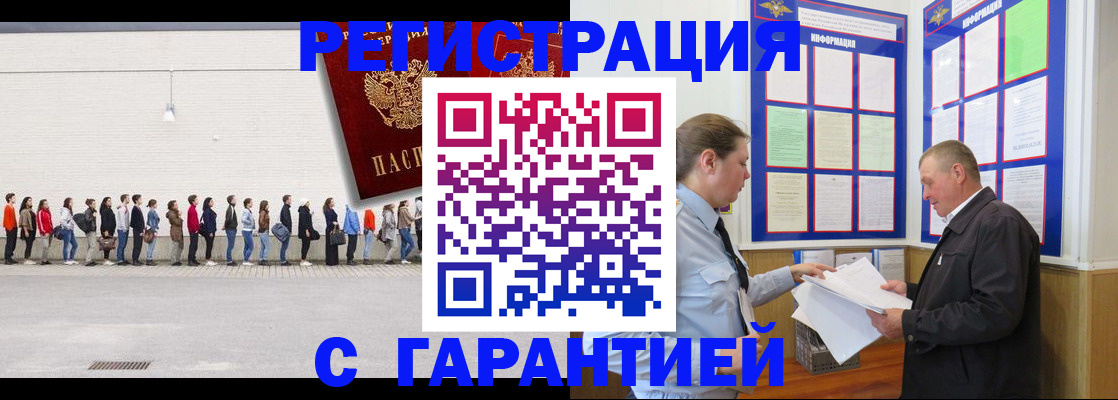 временная регистрация в Амурской области