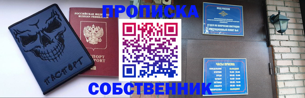 временная регистрация в квартире в Амурской области