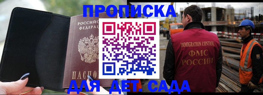 купить прописку в Амурской области